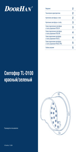 Инструкция по эксплуатации